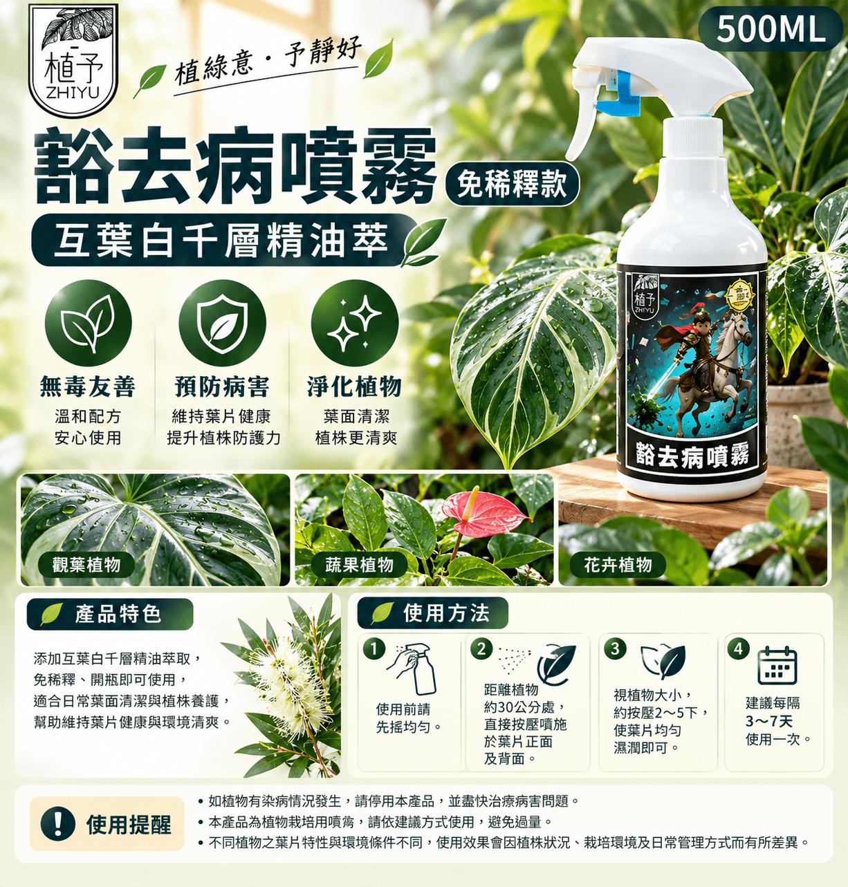 植予・豁去病噴霧|免稀釋款 500ml