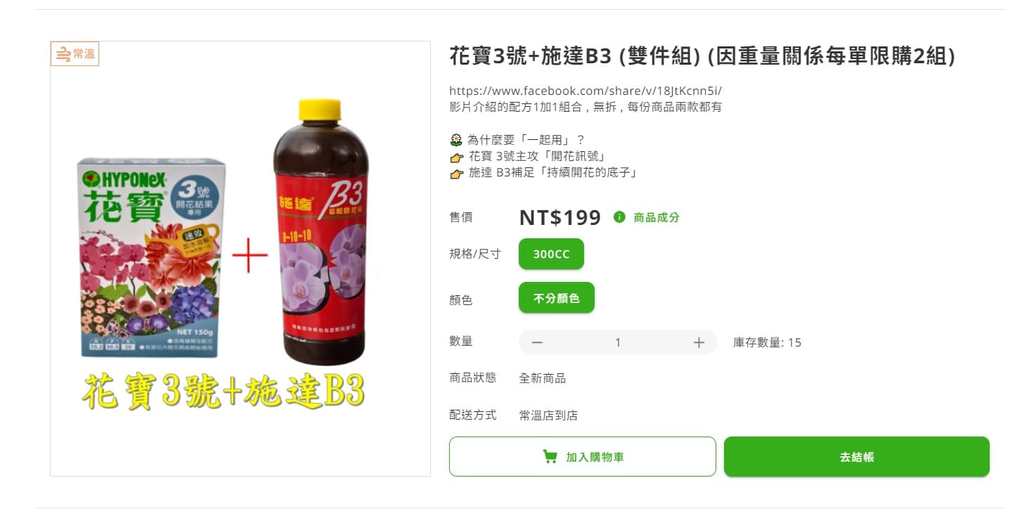 速效開花肥1+1組合