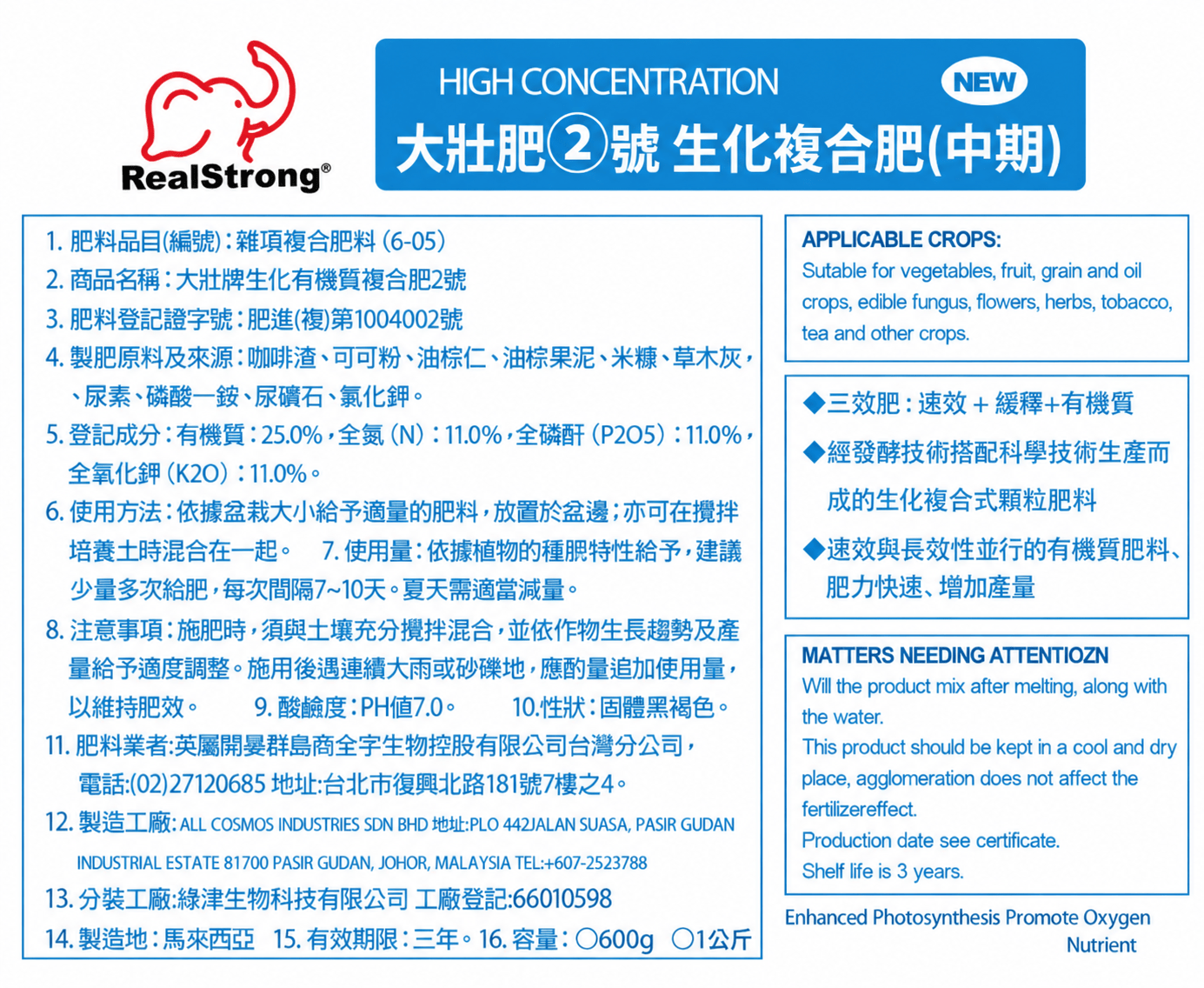 大壯肥②號｜通用生化有機複合肥(小包裝)