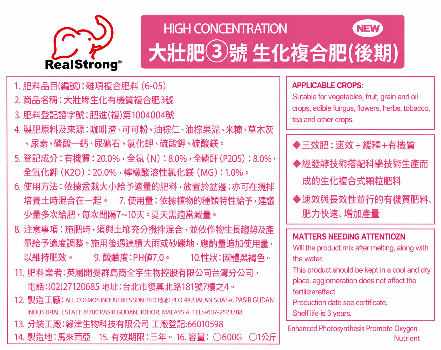 大壯肥③號|生化有機質複合肥(小包裝)
