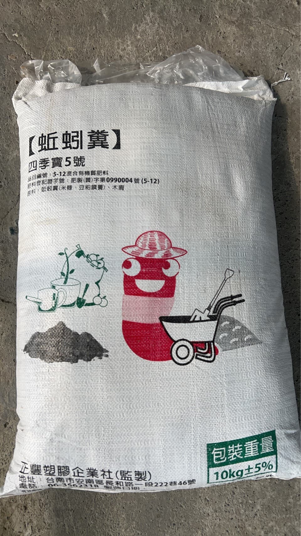蚯蚓糞 四季寶5號|10kg