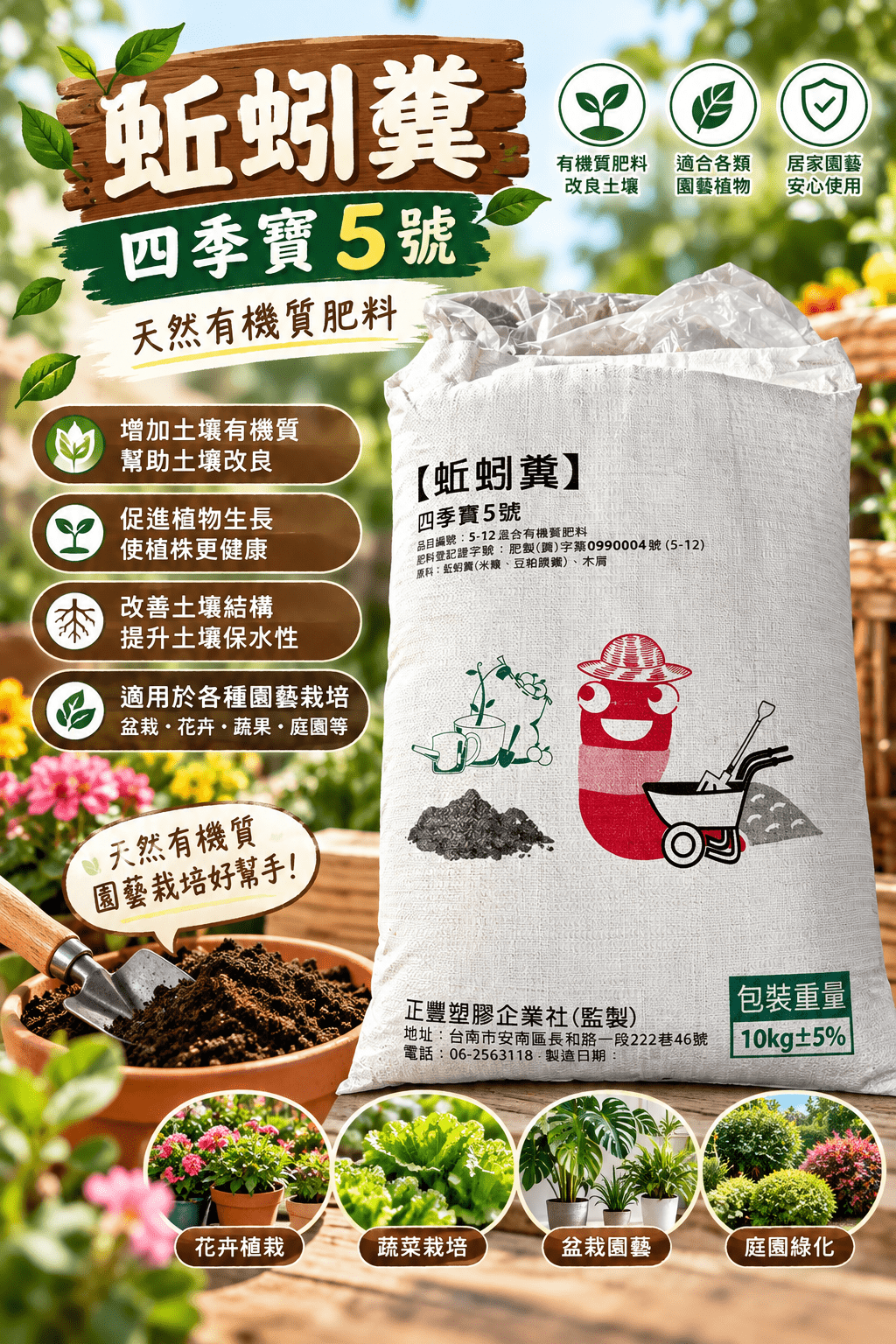 蚯蚓糞 四季寶5號|10kg
