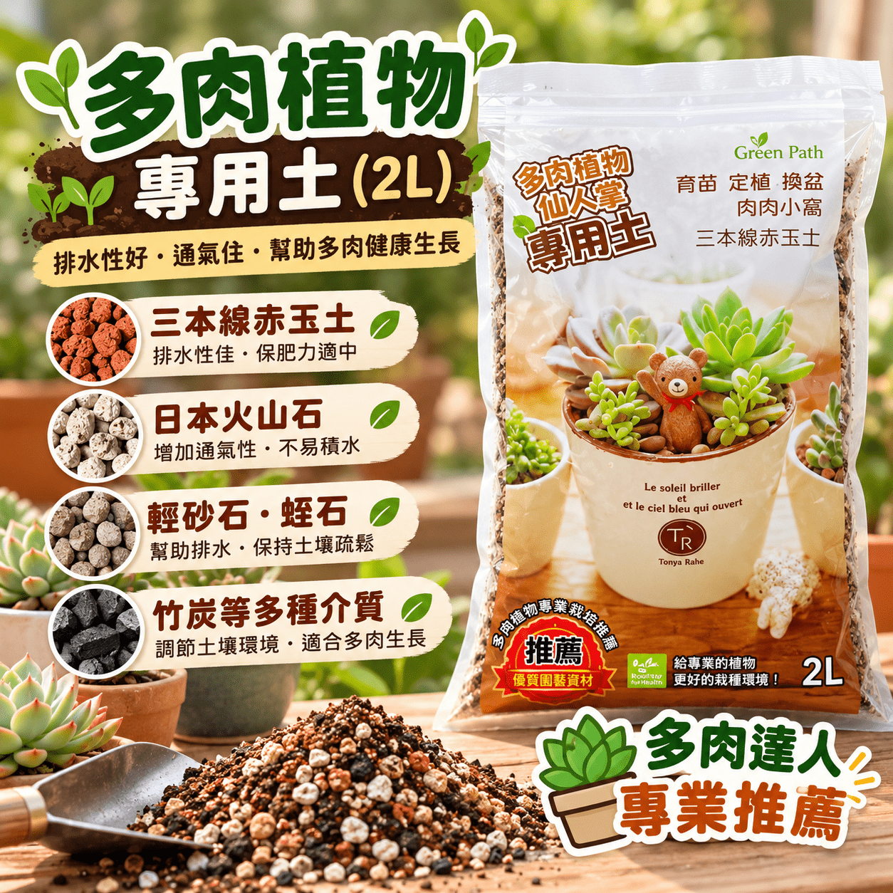多肉植物專用土|2L